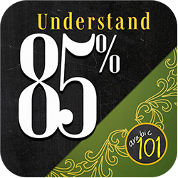 How to Understand 85% of the Quran