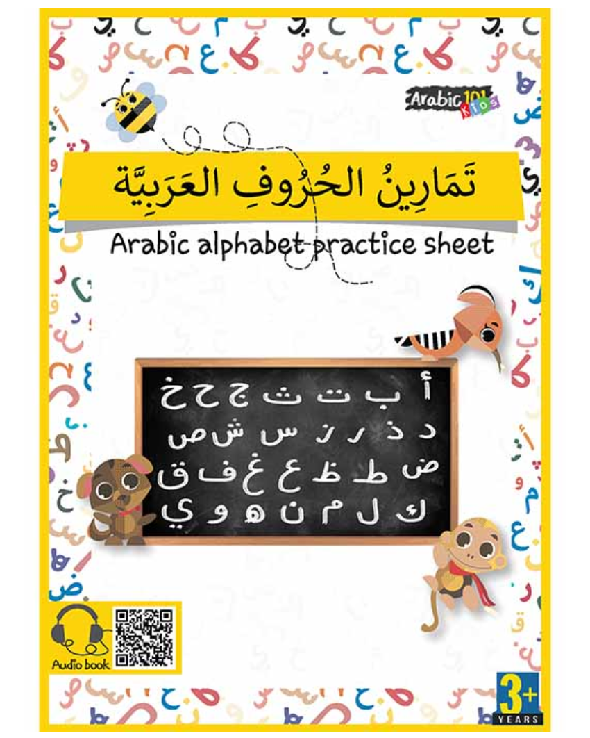Arabic Alphabet Drilling Book